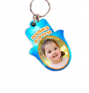 מחזיק מפתחות - חמסה