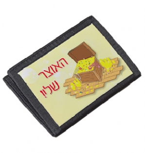 ארנק שחור - האוצר שלי