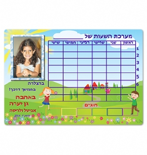 מערכת שעות A5 - ילדים