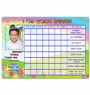 לוח מעשים טובים