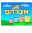 שלט לבית - ינשופים